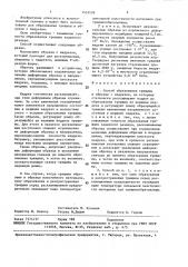 Способ образования трещины в образце с надрезом (патент 1453226)