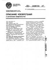 Шихта для выплавки низкокремнистого плавленого сварочного флюса (патент 1426734)