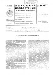 Устройство для грануляции шлака (патент 548627)
