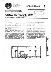 Класс для обучения водителей транспортных средств (патент 1116443)