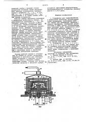 Устройство для термообработки и жидкостнойэпитаксии полупроводниковыхматериалов (патент 823474)