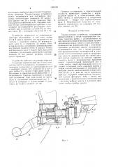 Тягово-сцепное устройство (патент 1504105)