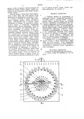 Учебный прибор по астрономии (патент 847340)