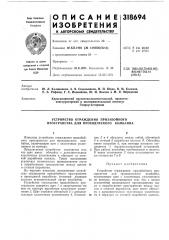 Патент ссср  318694 (патент 318694)