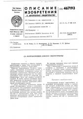 Направляющий аппарат гидротурбины (патент 467193)