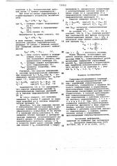 Самоподнастраивающийся линейный шаговый электрогидравлический привод (патент 735832)