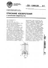 Ручной табакоуборочный аппарат (патент 1268128)