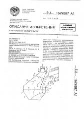 Устройство для перегрузки сыпучего материала (патент 1699887)
