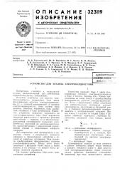 Патент ссср  323119 (патент 323119)