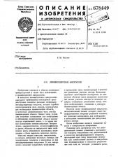 Люминесцентный микроскоп (патент 678449)
