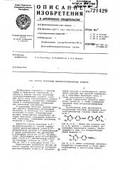 Способ получения оксазолилзамещенных толанов (патент 721429)