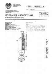 Турбобур (патент 1629452)