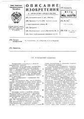 Пульсационный охладитель (патент 624071)