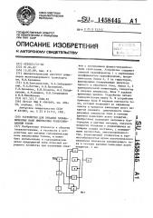 Устройство для питания гальванических ванн импульсным реверсированным током (патент 1458445)