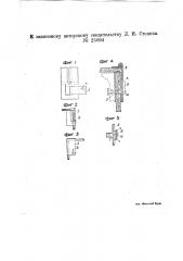 Разборный ящик (патент 25094)