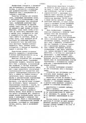 Устройство для погружения овец в купочную ванну (патент 1130341)