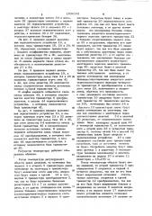 Регулятор температуры (патент 1056141)