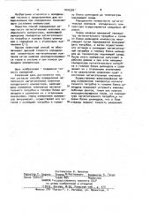 Способ определения неплотности нагнетательных клапанов холодильного компрессора (патент 1016559)