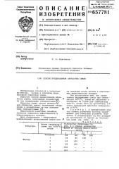 Способ предпосевной обработки семян (патент 657781)