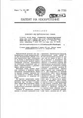 Рольганг для трубопрокатных станов (патент 7722)