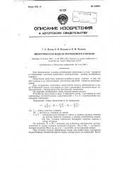 Электрическая модель изгибаемого стержня (патент 120924)