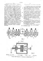 Механизм подачи деревообрабатывающего станка (патент 511206)