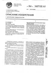 Способ диагностической стимуляции сердца (патент 1627122)