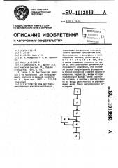 Устройство для акустико-эмиссионного контроля материалов (патент 1013843)