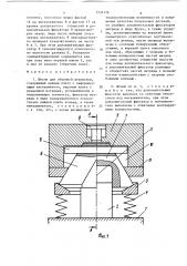 Штамп для объемной штамповки (патент 1532176)