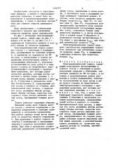 Электродинамический тормоз (патент 1555777)