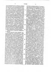 Обойно-печатная линия (патент 1757908)