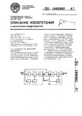 Устройство для демодуляции радиосигнала (патент 1448382)