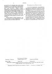 Способ исследования пищеварительной функции кишечника у животных (патент 1671274)