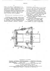 Устройство для испытания труб на герметичность (патент 606119)