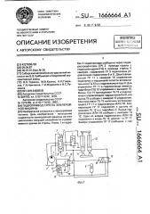 Гидропривод стрелы землеройной машины (патент 1666664)