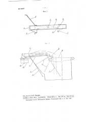 Приспособление к анодной разливочной машине при огневом рафинировании цветных металлов для переноса анодов в охлаждающую водяную ванну (патент 99777)