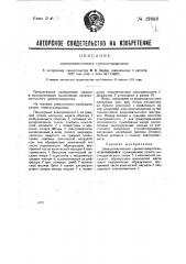 Электромагнитный громкоговоритель (патент 29868)