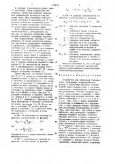 Устройство для измерения температуры (патент 1509632)