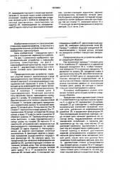 Предохранительное устройство к навозоуборочному транспортеру (патент 1673004)