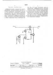 Дифференциальный управляемый элемент (патент 366545)