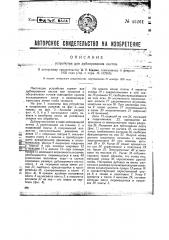 Устройство для дублирования листов (патент 45261)