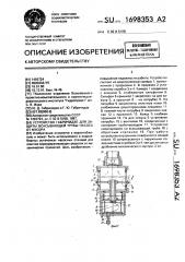 Устройство габричидзе для защиты всасывающей трубы насоса от мусора (патент 1698353)