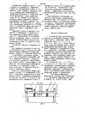 Устройство для запечатывания пакетов из полимерной пленки (патент 925778)