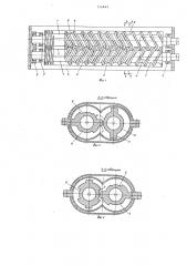 Двухчервячный смеситель для переработки полимерных материалов (патент 716835)
