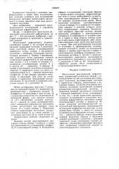Малоугловой рентгеновский дифрактометр (патент 1582097)