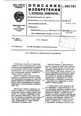 Генератор импульсных напряжений (патент 851747)