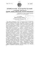 Кардочесальная машина (патент 54887)