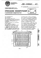 Выпарной электродный аппарат (патент 1240427)