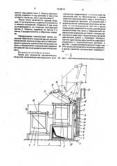 Линия для нанесения гальванических покрытий (патент 1819919)