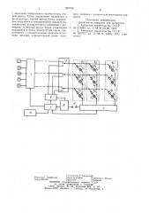 Устройство для многоточечной сигнализации (патент 920798)